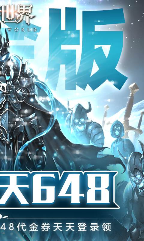 狩游世界（0.1折天天648打金）截图1