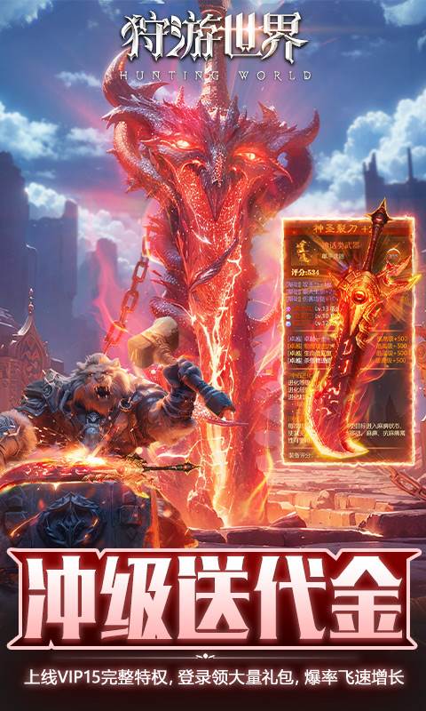 狩游世界（0.1折天天648打金）截图4