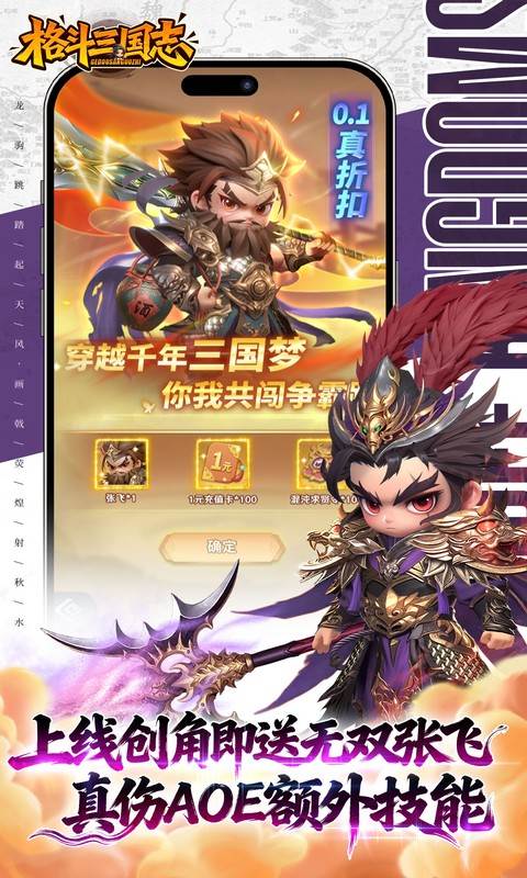 格斗三国志（0.1折送双20星神将）截图1