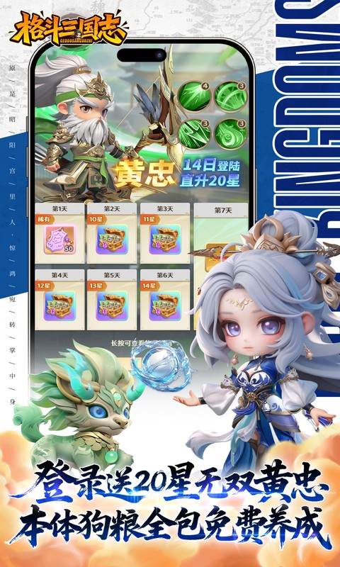 格斗三国志（0.1折送双20星神将）截图2