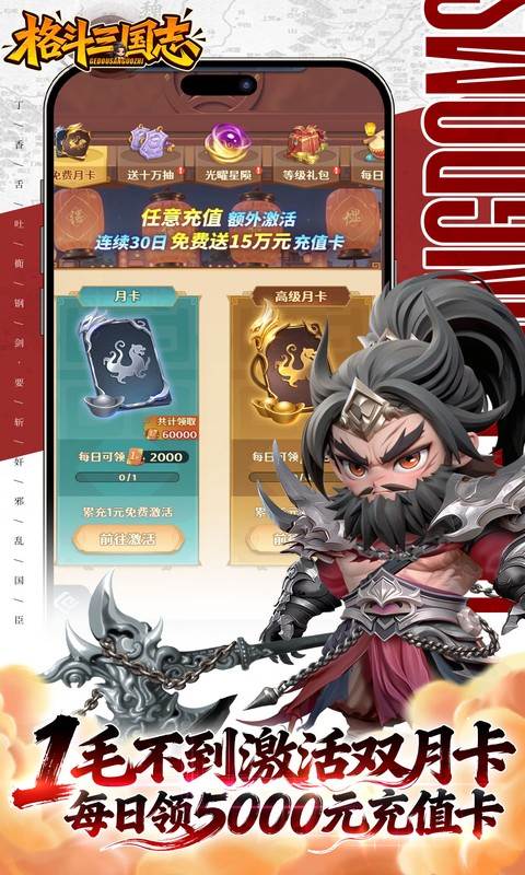 格斗三国志（0.1折送双20星神将）截图3