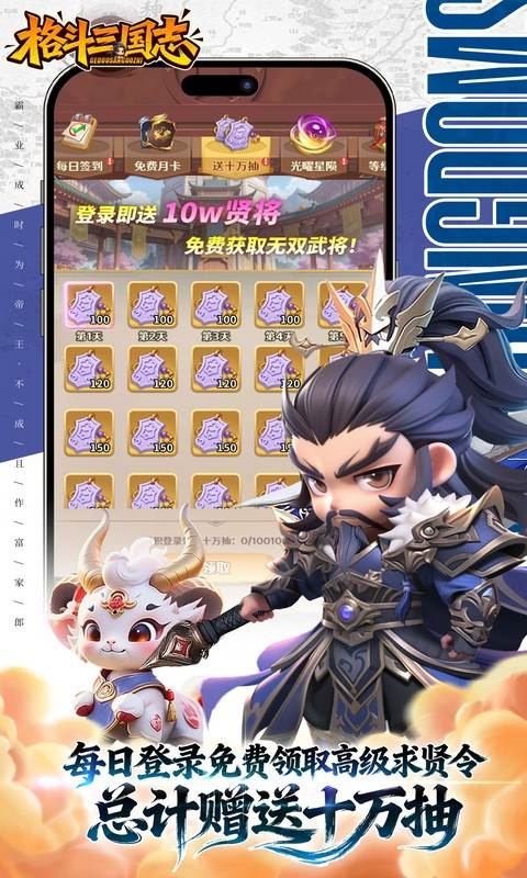 格斗三国志（0.1折送双20星神将）截图4