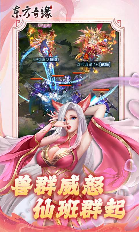 东方奇缘（逐鹿天下0.1折）截图2