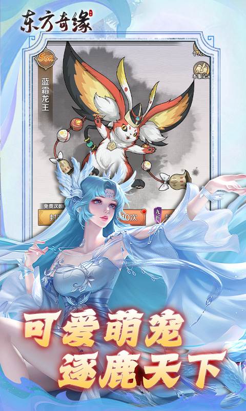 东方奇缘（逐鹿天下0.1折）截图3