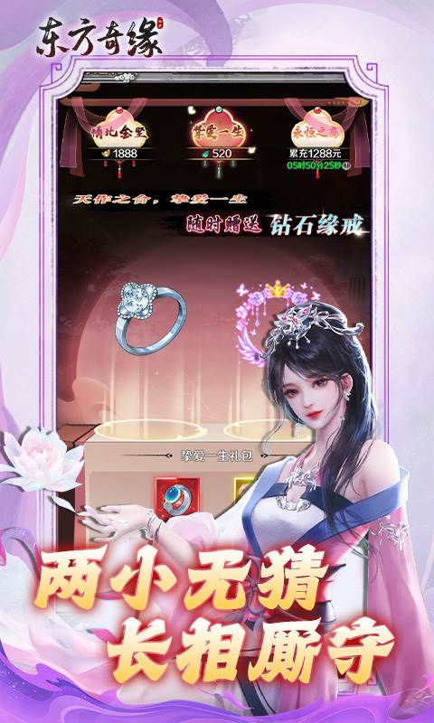 东方奇缘（逐鹿天下0.1折）截图4