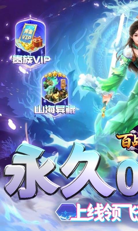 百战天下（0.05折山海异鲲）截图0