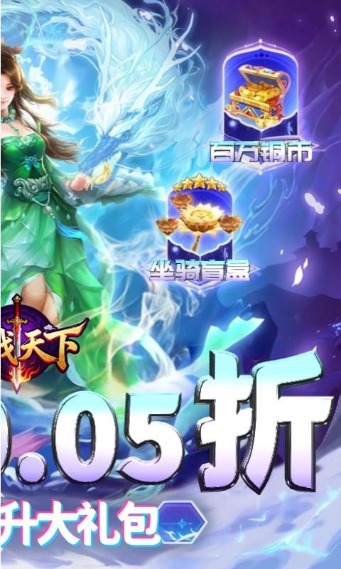 百战天下（0.05折山海异鲲）截图1