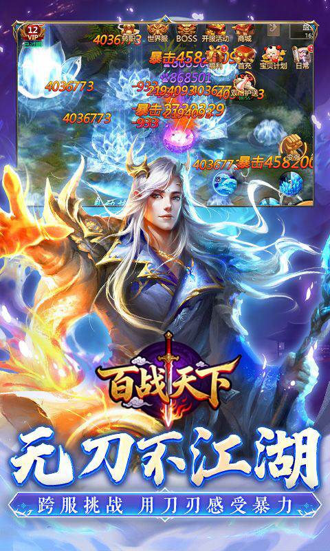 百战天下（0.05折山海异鲲）截图3