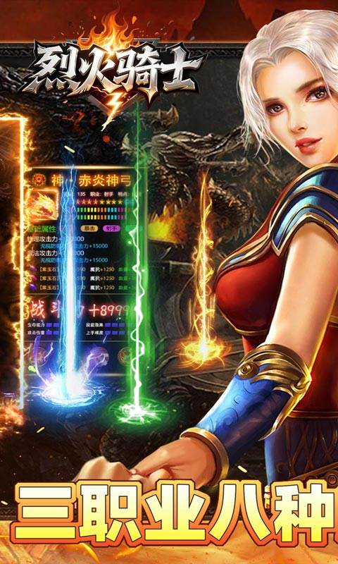 烈火骑士（云暮暗黑传奇）截图0