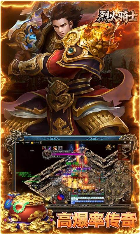 烈火骑士（云暮暗黑传奇）截图2