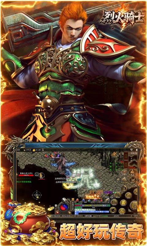 烈火骑士（云暮暗黑传奇）截图3