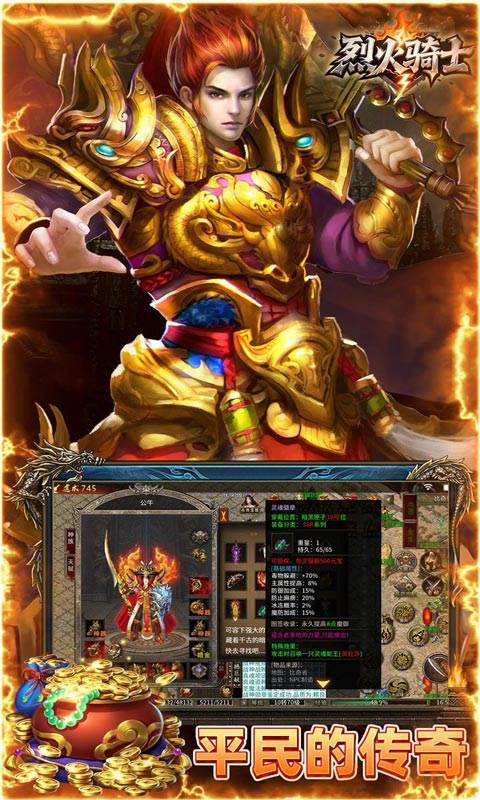 烈火骑士（云暮暗黑传奇）截图4