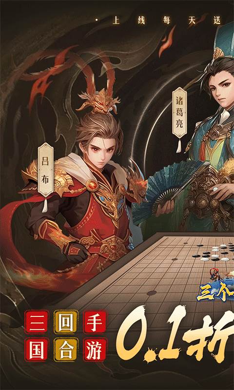 三个英雄（0.1折免费版）截图0