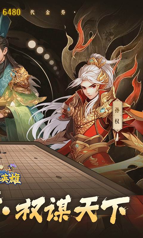 三个英雄（0.1折免费版）截图1