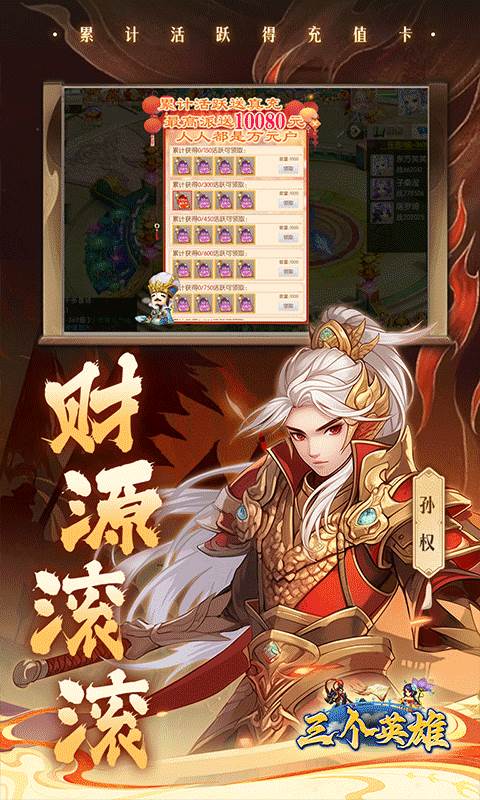 三个英雄（0.1折免费版）截图2