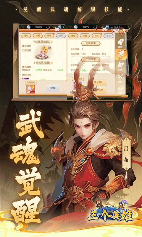 三个英雄（0.1折免费版）截图3