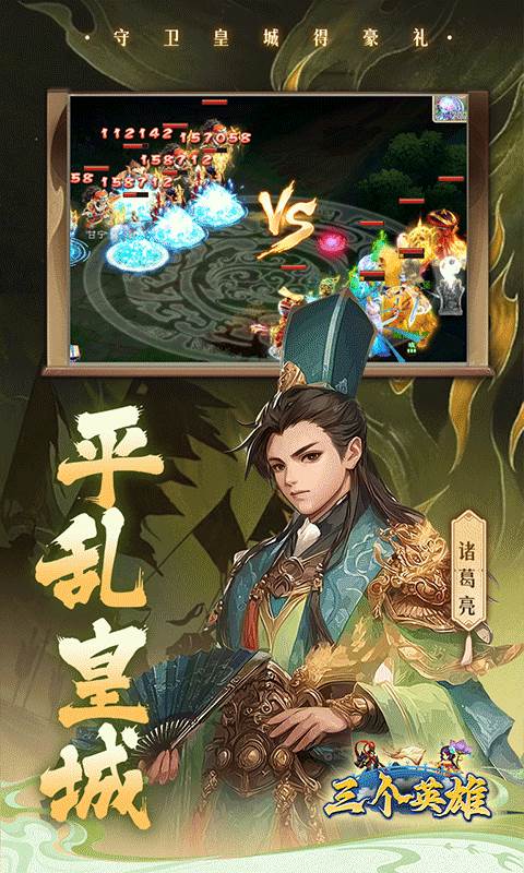 三个英雄（0.1折免费版）截图4