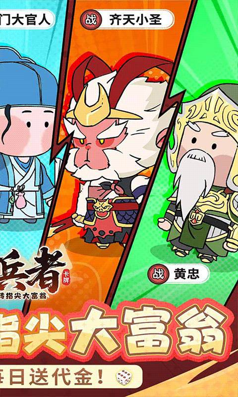 小小兵者（3.5折大富翁免费版）截图1