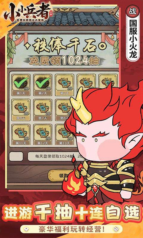 小小兵者（3.5折大富翁免费版）截图2