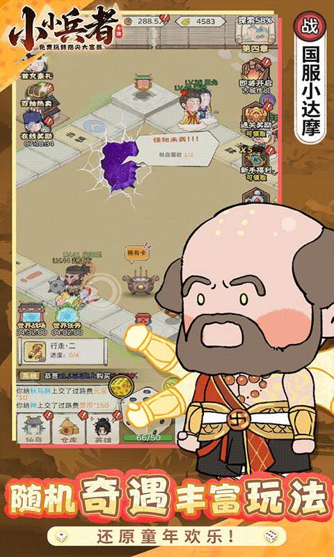 小小兵者（3.5折大富翁免费版）截图3