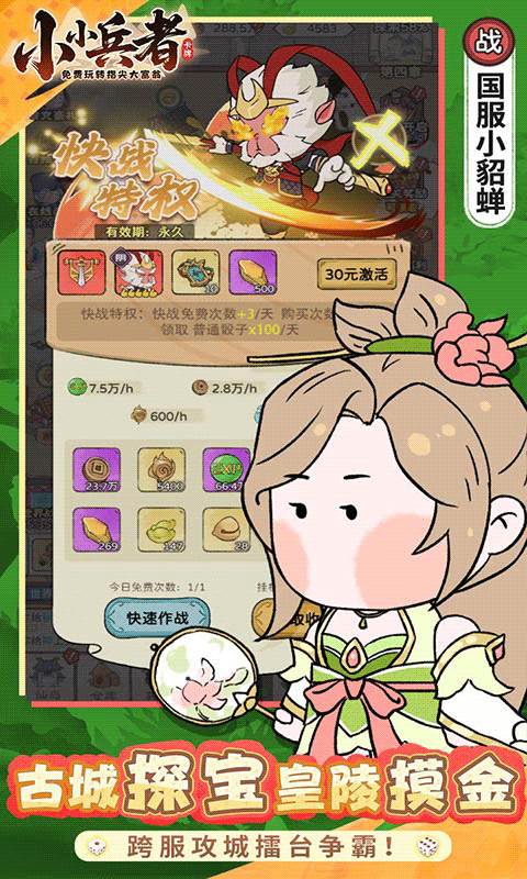 小小兵者（3.5折大富翁免费版）截图4