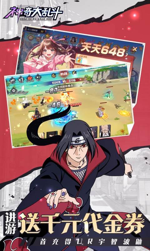 神奇大乱斗（0.05折送ZR六道斑）截图2