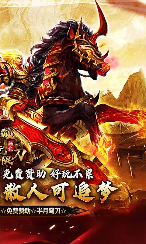 战神霸业（叁壹专属神器无限刀）截图1