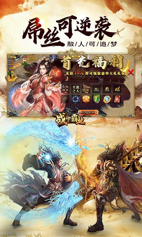 战神霸业（叁壹专属神器无限刀）截图2