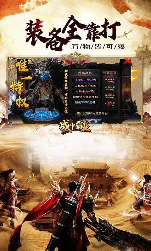 战神霸业（叁壹专属神器无限刀）截图3