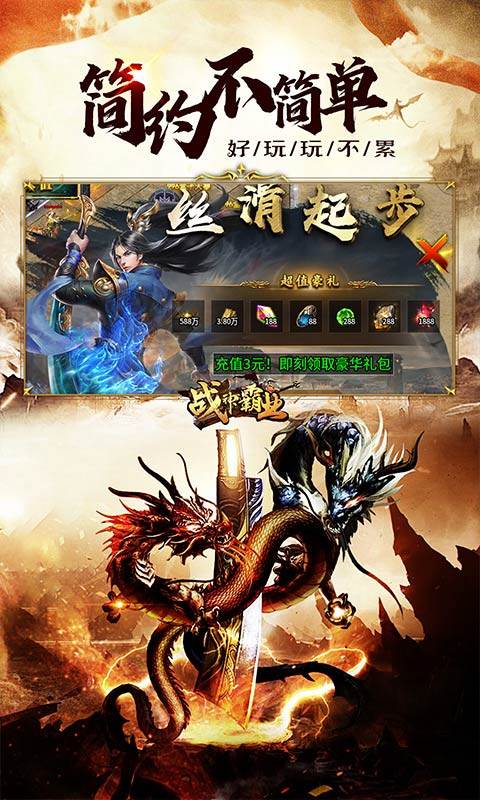 战神霸业（叁壹专属神器无限刀）截图4