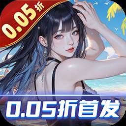 海魂少女（0.05折讨伐金主版）