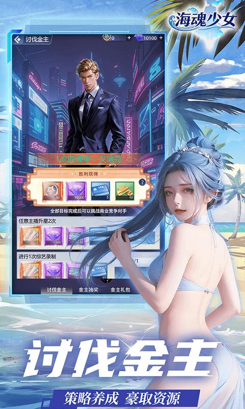 海魂少女（0.05折讨伐金主版）截图2