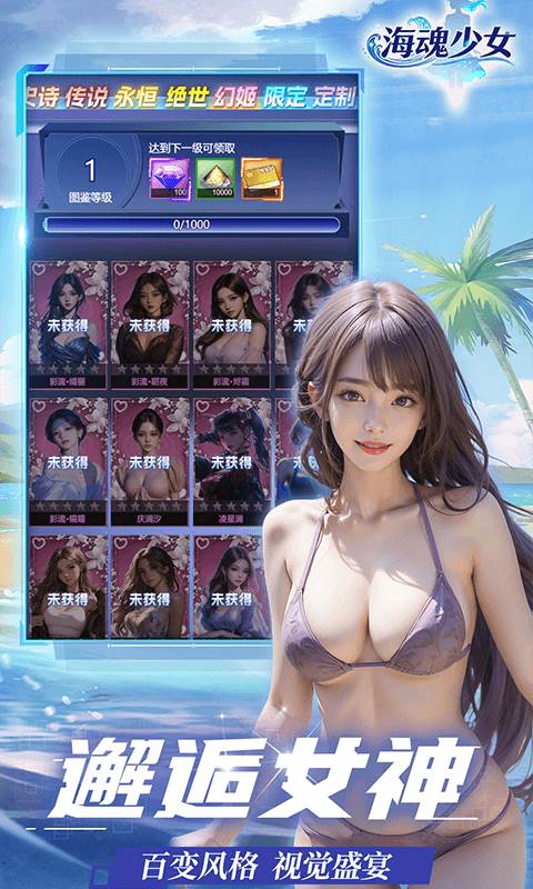 海魂少女（0.05折讨伐金主版）截图3