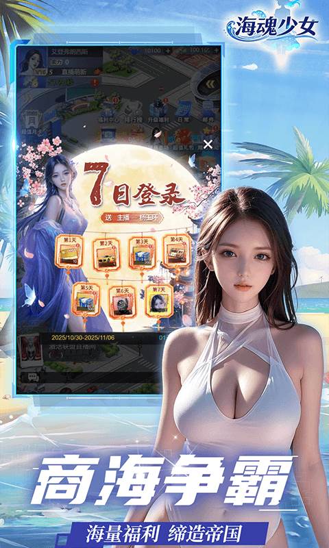 海魂少女（0.05折讨伐金主版）截图4