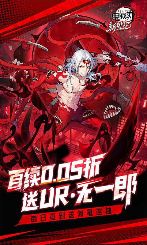 新誓记（0.05折无限城决战）截图0