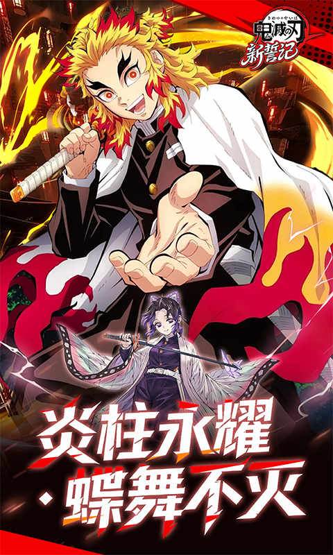 新誓记（0.05折无限城决战）截图1