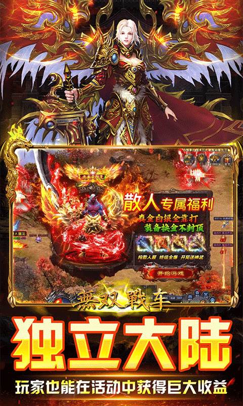 无双战车（攻速暴击版）截图3