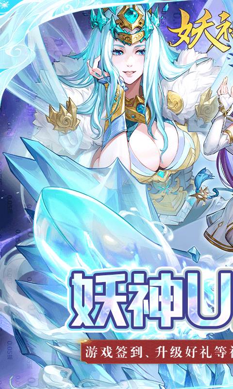 妖神记之巅峰对决（0.05折妖神UR降世）截图0