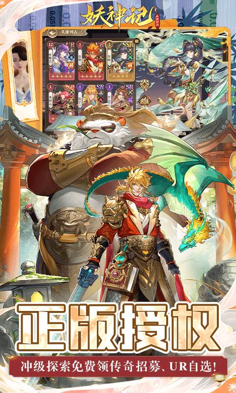 妖神记之巅峰对决（0.05折妖神UR降世）截图2