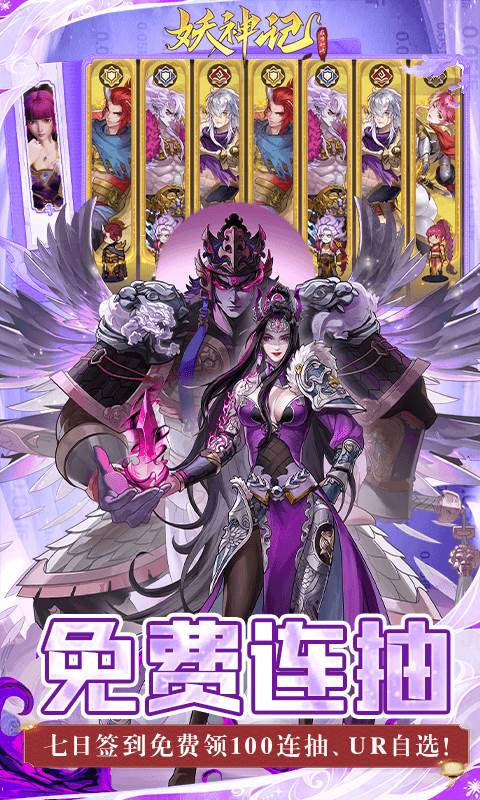 妖神记之巅峰对决（0.05折妖神UR降世）截图3