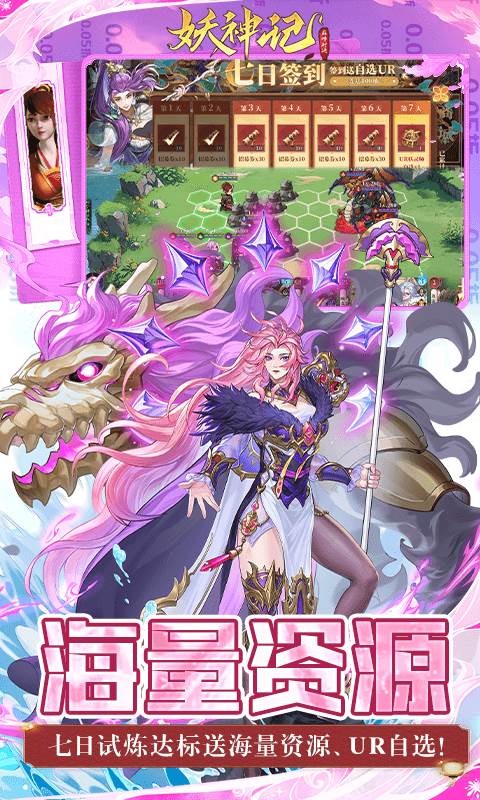 妖神记之巅峰对决（0.05折妖神UR降世）截图4