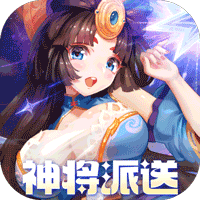 萌将风云（0.05折升级送哪吒）