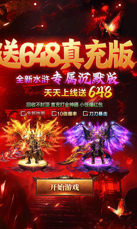 莽荒传奇（天天648真充版）截图1