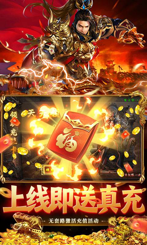 莽荒传奇（天天648真充版）截图2