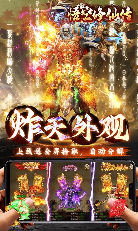 悟空修仙传（0.05折大圣归来）截图2