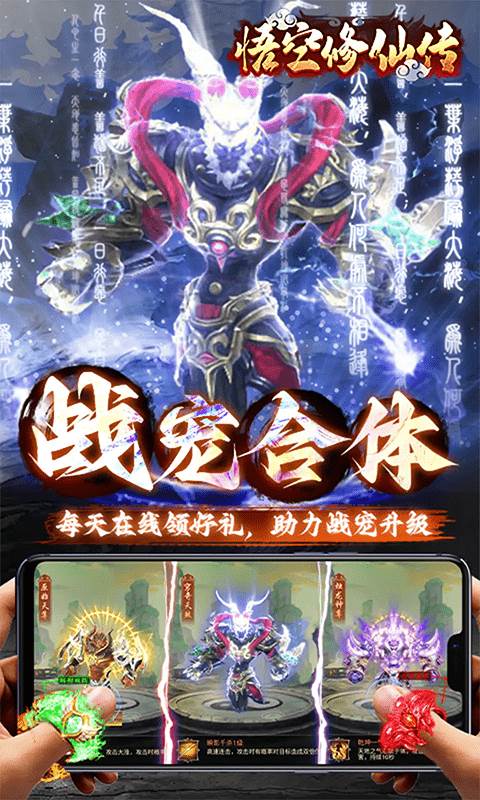 悟空修仙传（0.05折大圣归来）截图3