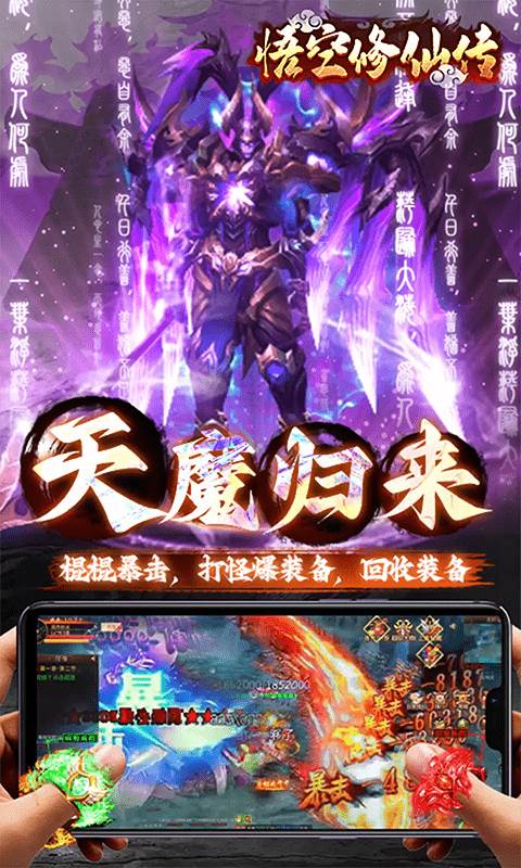 悟空修仙传（0.05折大圣归来）截图4