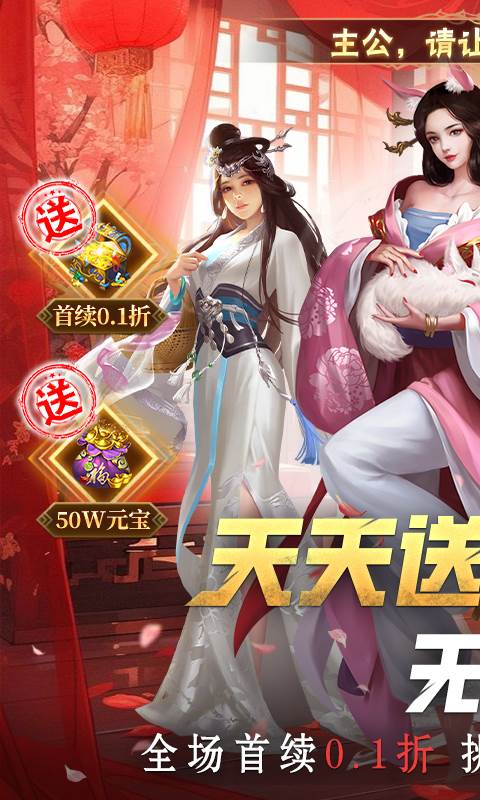 大话仙境（0.1折免费版）截图0