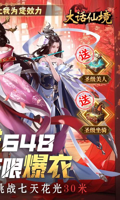 大话仙境（0.1折免费版）截图1