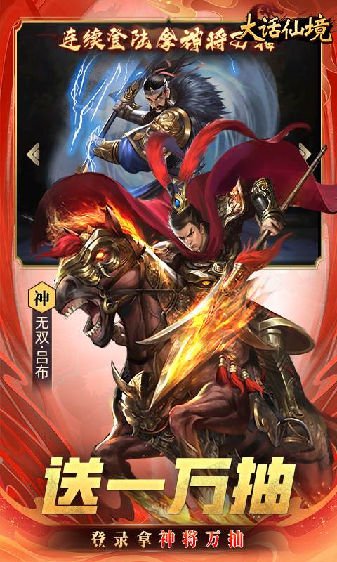 大话仙境（0.1折免费版）截图2